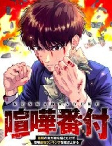 Đấu Trường Phân Hạng