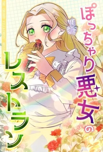 Nhà Hàng Của Nữ Phản Diện Mũm Mĩm