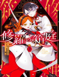 Shura No Hakoniwa