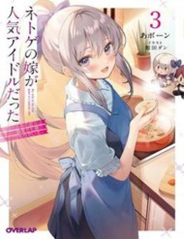 Vợ Trong  Của Tôi Là Một Idol Nổi Tiếng Ngoài Đời Thực